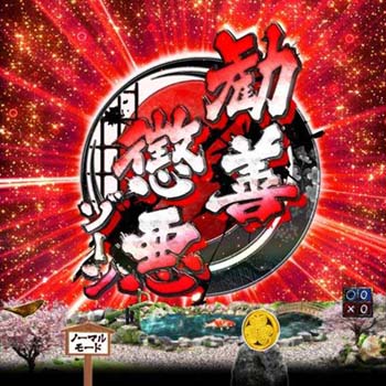 特殊ゾーン示唆