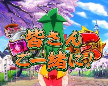 ぽぽぽぽーんすべり