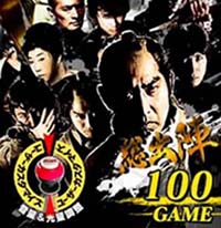 必殺仕事人総出陣