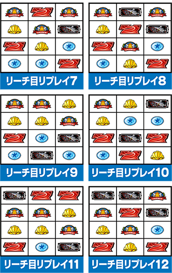 リーチ目リプレイ2