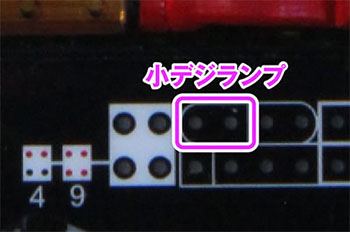 小デジランプ