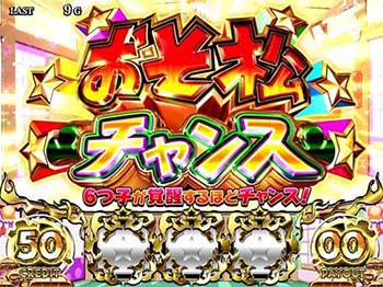 おそ松チャンス