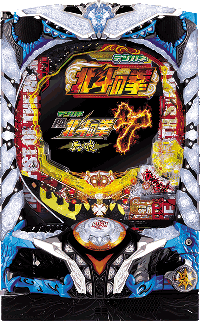 PA北斗の拳7 天破 筐体画像