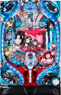 P蒼穹のファフナー2 筐体画像