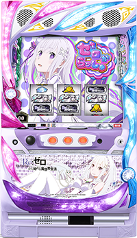 パチスロリゼロ　筐体画像