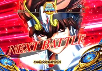 星矢気づき演出