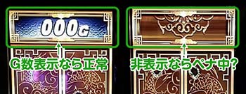 蒼天の拳6号機 ペナルティの見極め方