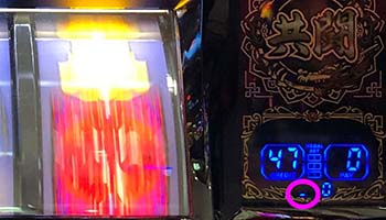 有利区間ランプ