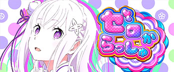 AT「ゼロからっしゅ」