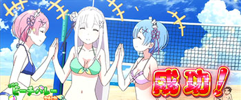 水着のビーチバレーミッション