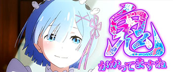 鬼がかってますね演出