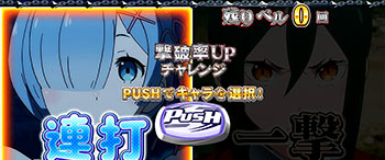 撃破UPチャレンジ