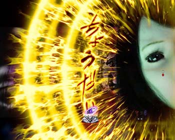 ちょうだい増幅予告・金文字