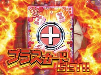 プラスカード
