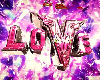 「LOVE」出現