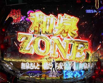 和泉ZONE