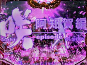 保留入賞時フラッシュ予告