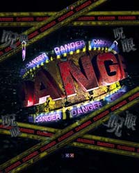 呪眼DANGER予告