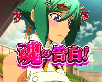 ゼシカ告白MODE1