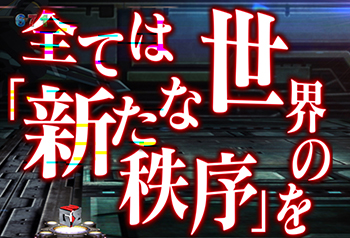 ストーリー予兆予告