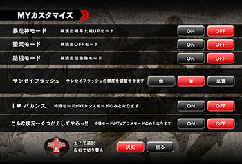 MYカスタマイズ