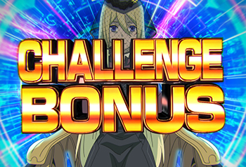 チャレンジボーナス