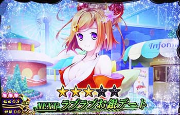 ラブラブお銀デート