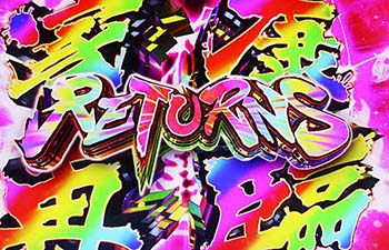 家康再臨リターンズ