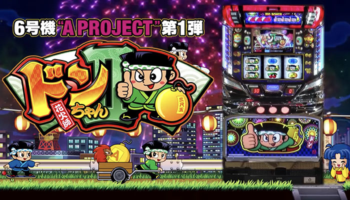 ドンちゃん2 スロット新台