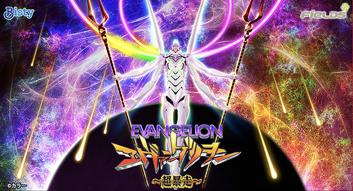 Pエヴァンゲリオン13 超覚醒