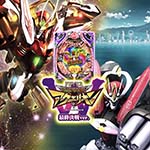 PアクエリオンW 最終決戦ver パチンコ新台 スペック 評価 ボーダー 演出信頼度