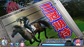 新聞演出　三冠期待