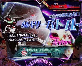 バルキリーバトル