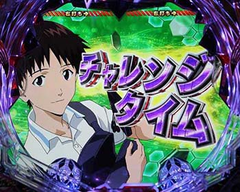 チャレンジタイム