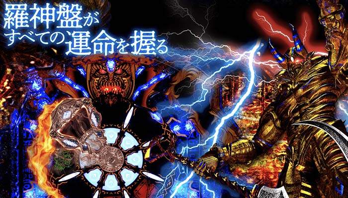 ロードファラオ パチンコ新台