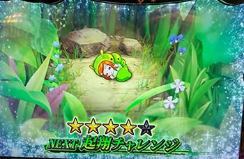 起翔チャレンジ