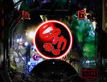 どデカ保留(赤)