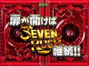 SEVEN RUSH継続演出