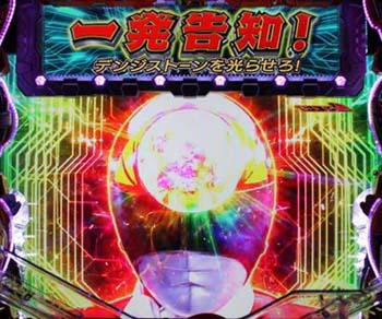 デンジマン専用演出