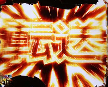 ゴールデンターミネーター予告