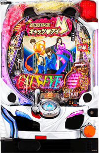 CRキャッツアイ 筐体画像