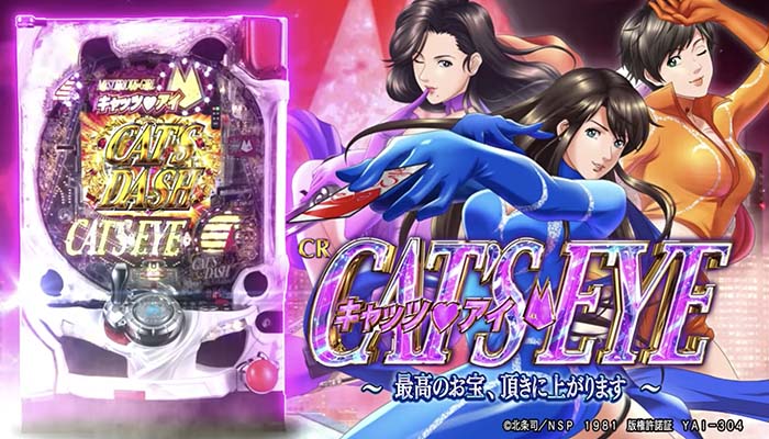 パチンコキャッツアイ2