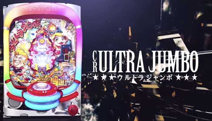 CRウルトラジャンボ
