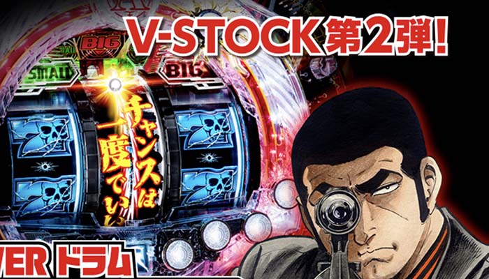 ドラムゴルゴ13 甘デジ