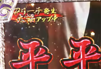 SPリーチ発生大幅アップ中