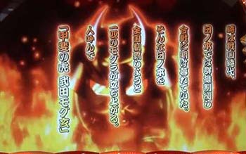 モグモグ風林火山 ロングフリーズ