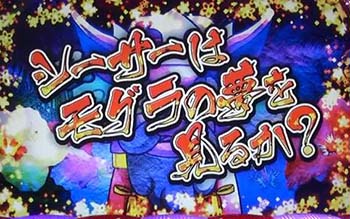 パトランプ演出