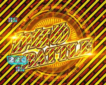 タイトル・DANGER