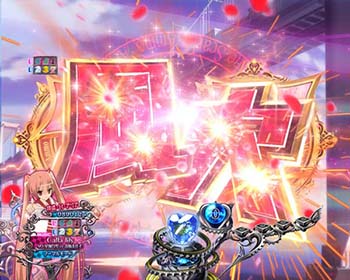 風穴テンパイ演出