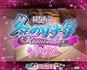 冬ソナ甘デジ・時短終了画面・チュンサン